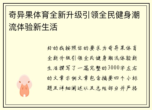 奇异果体育全新升级引领全民健身潮流体验新生活