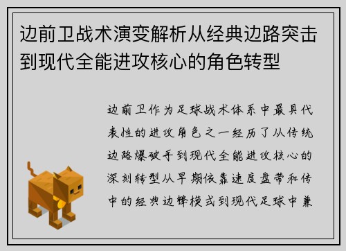 边前卫战术演变解析从经典边路突击到现代全能进攻核心的角色转型